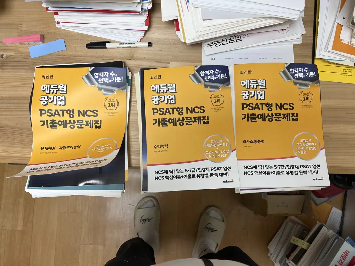 [새책B] 에듀윌 공기업 PSAT NCS기출예상 3권